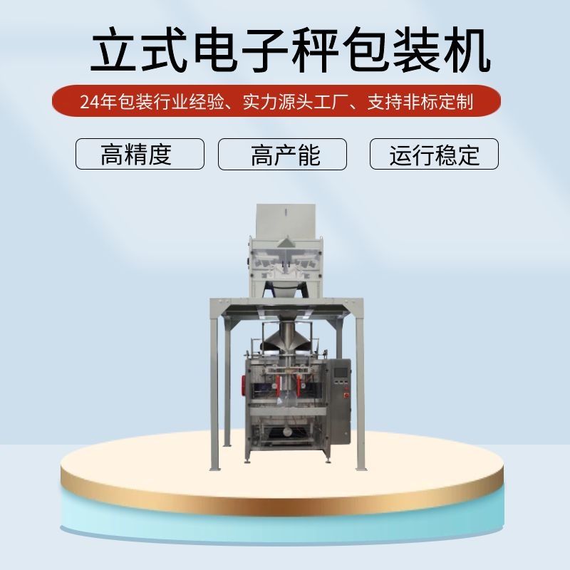 種子自動(dòng)定量包裝機(jī)